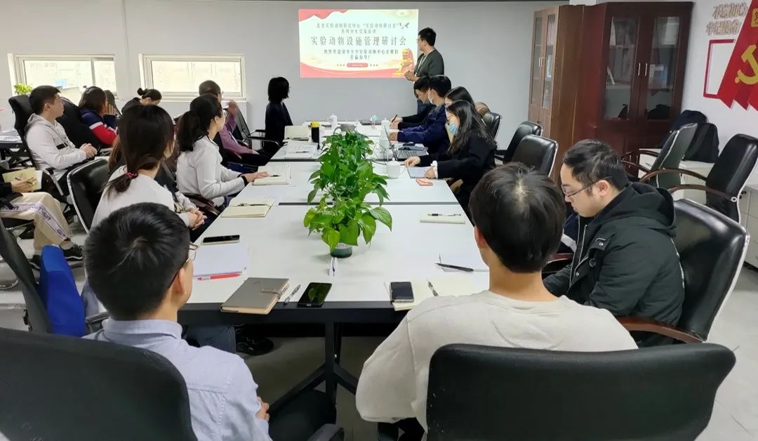 “实验动物研讨会”系列学术交流活动：实验动物设施管理(图1)